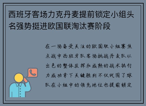 西班牙客场力克丹麦提前锁定小组头名强势挺进欧国联淘汰赛阶段 西班牙客场力克丹麦提前锁定小组头名强势挺进欧国联淘汰赛阶段